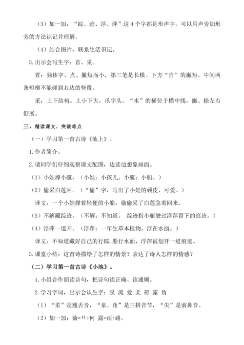 【新课标】11  古诗二首 .教案