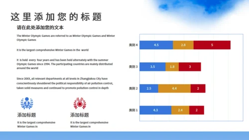 北京2022年冬季奥运会模板