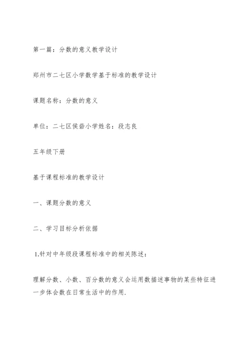 分数的意义教学设计.docx