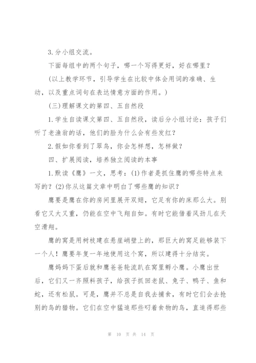 小学语文典型教学案例.docx