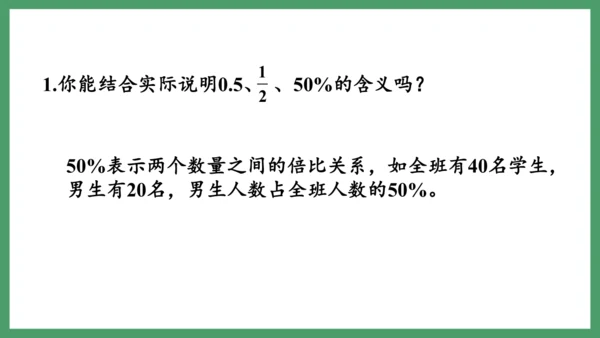 新人教版数学六年级下册6.1.1 数的认识课件