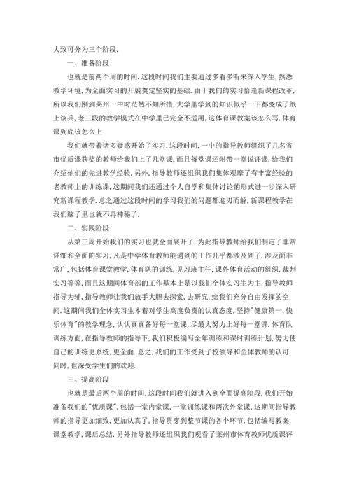 有关教育的实习报告范文8篇.docx