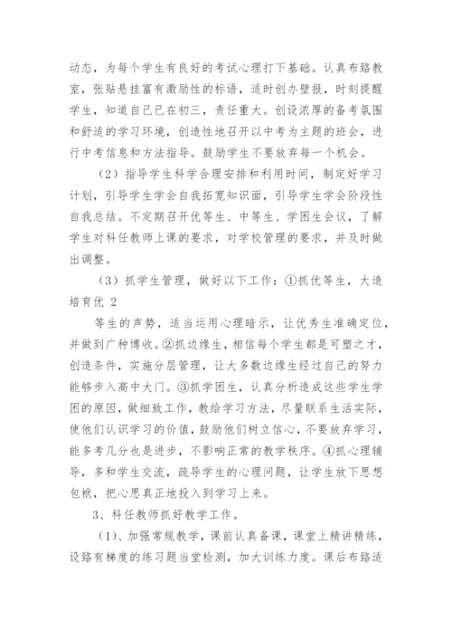 初三年级中考备考计划.docx