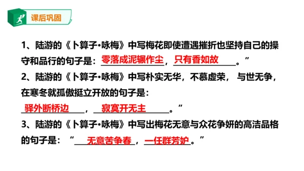 八年级下册第六单元课外古诗词诵读 卜算子.咏梅 课件(共23张PPT)