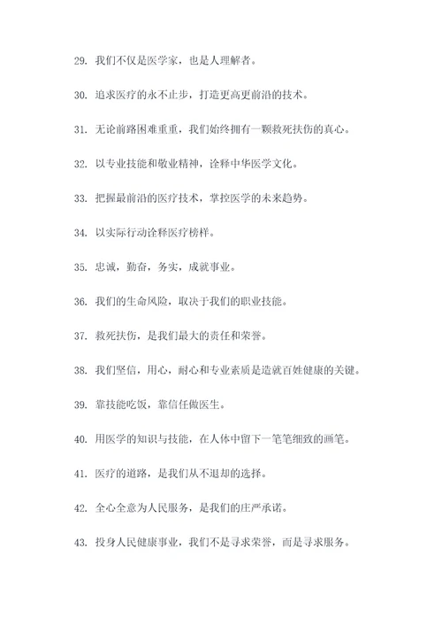 奋斗医生标语