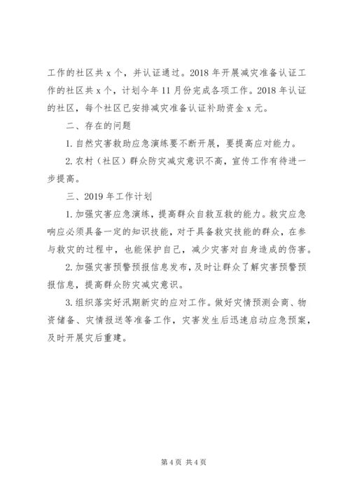 民政局XX年减灾救灾工作总结及XX年工作计划.docx