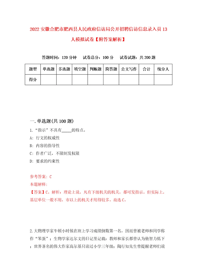 2022安徽合肥市肥西县人民政府信访局公开招聘信访信息录入员13人模拟试卷附答案解析3