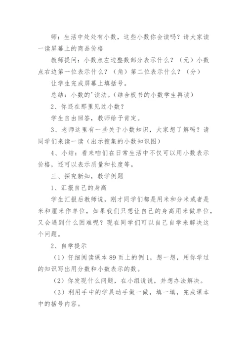 小数的初步认识教案_7.docx