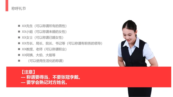 酒店服务礼节礼仪培训教学PPT课件