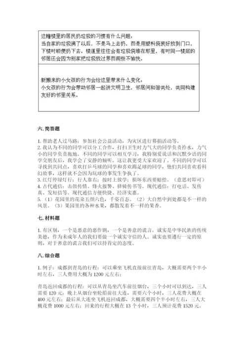部编版道德与法治三年级下册期末测试卷精编.docx