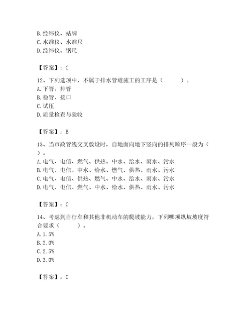 施工员之市政施工基础知识题库考点梳理