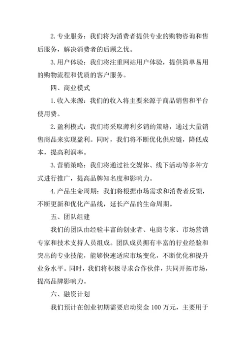 网店创业计划书