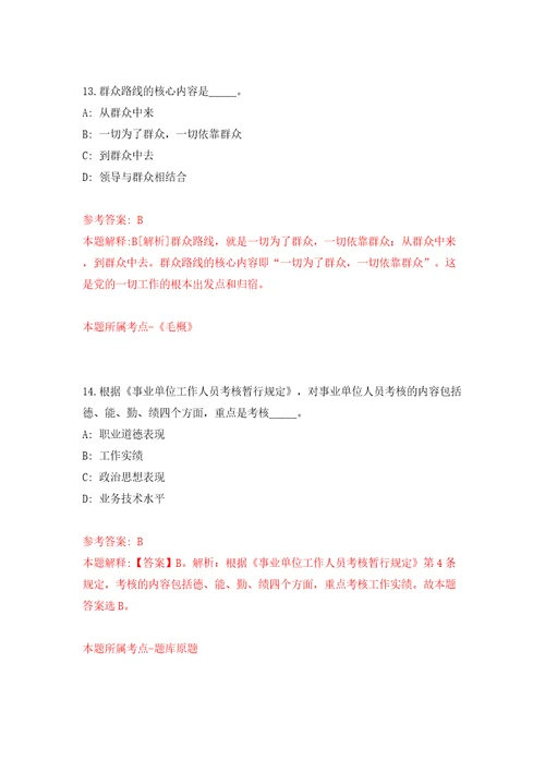 甘肃省临夏市事业单位引进急需紧缺人才第十一批200人模拟试卷含答案解析0