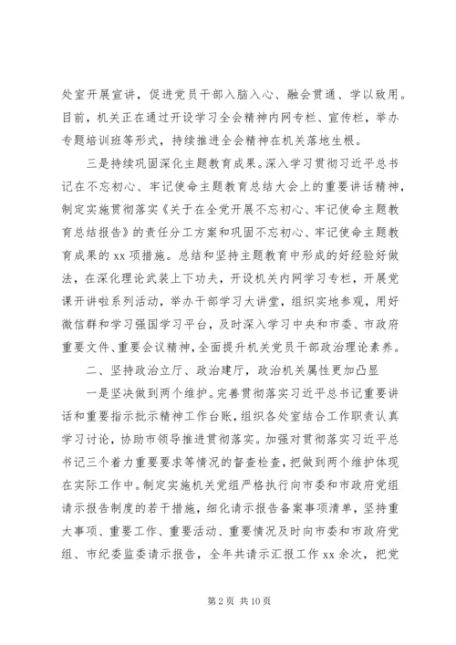 政府机关党组XX年落实全面从严治党主体责任情况报告.docx