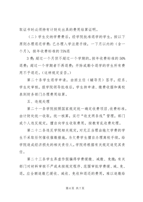 河南农业职业学院党建研究会章程 (3).docx