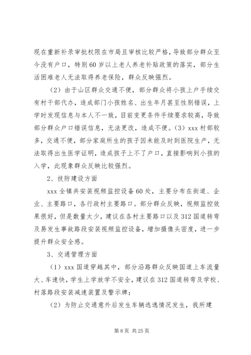 乡镇走访调研报告.docx