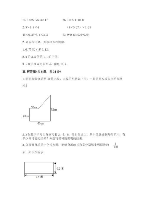 2022人教版五年级上册数学期末测试卷一套.docx