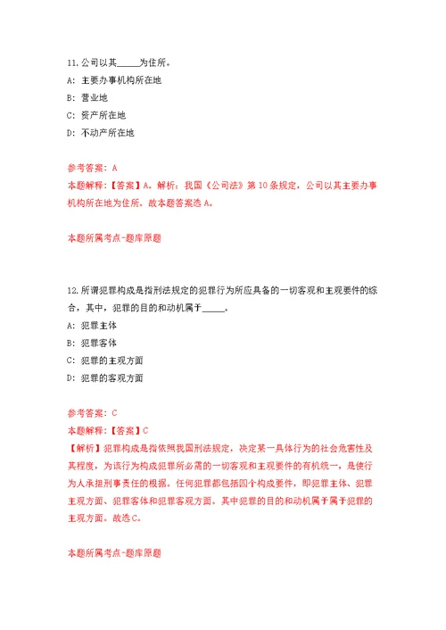 2022年山东省公共临床中心青岛分中心招考聘用230人强化模拟卷(第2次练习）