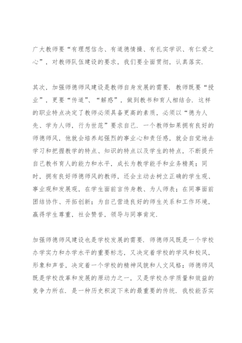 把师德挺在前面 讲稿(师德师风建设培训讲座).docx