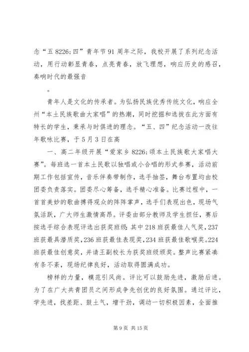 五四纪念活动总结汇报_1.docx