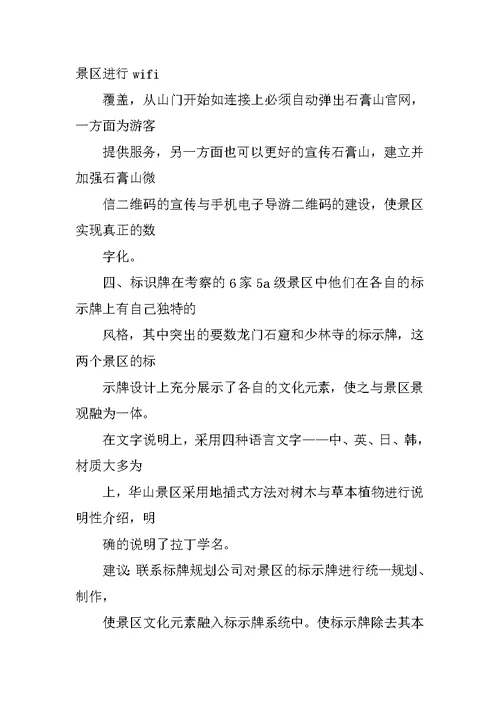 皇城相府调研报告