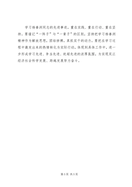学习刘家勤、杨善洲心得体会 (3).docx