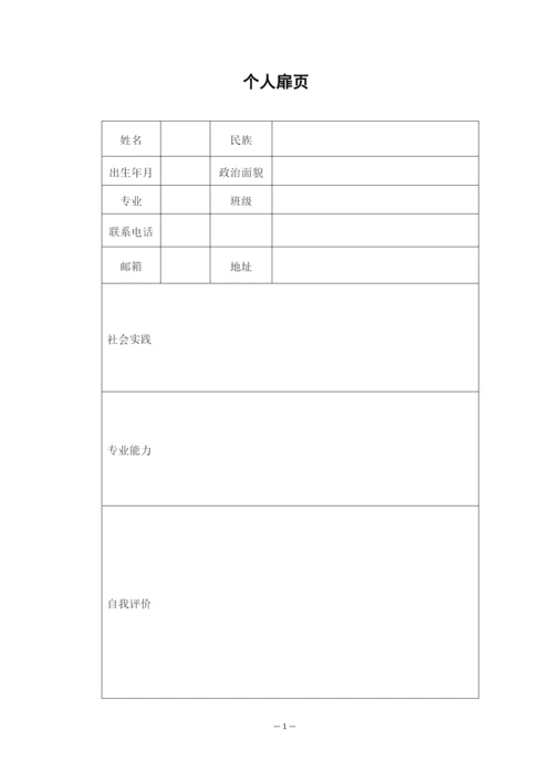 14页6300字会计学专业职业生涯规划.docx