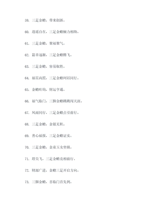 三脚金蟾名言名句