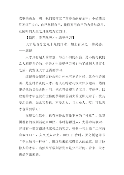 以发现为话题的作文800字.docx