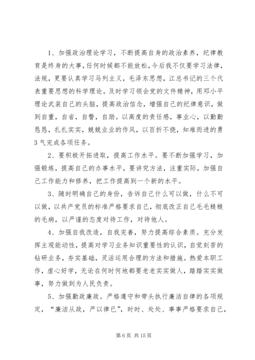 思想作风纪律自查报告.docx