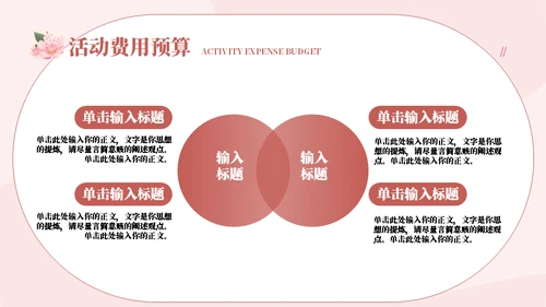女王三八节营销策划通用PPT模板