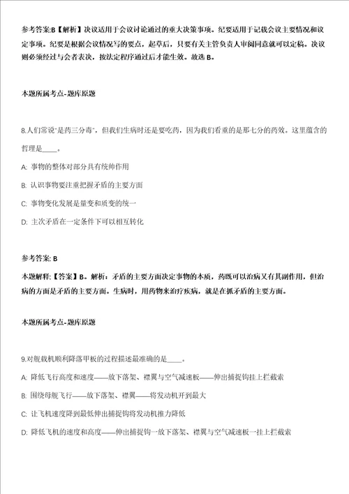 2021年09月四川德阳什邡市自然资源和规划局招考聘用乡村社区规划师3人模拟卷