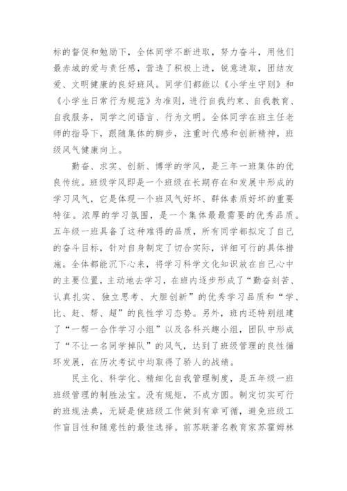 小学先进班集体主要事迹.docx