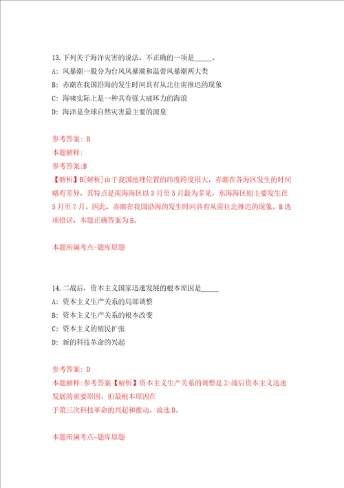 江苏盐城市亭湖区2011招聘事业单位工作人员招聘答案解析模拟试卷1