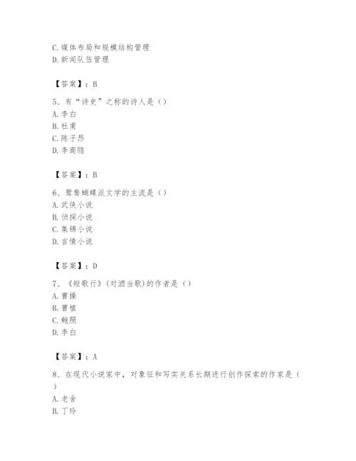 2024年国家电网招聘之文学哲学类题库【夺冠】.docx