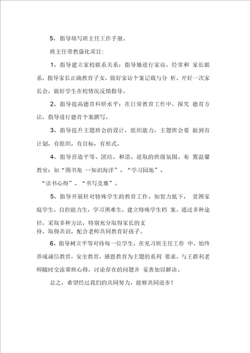 指导教师带教计划