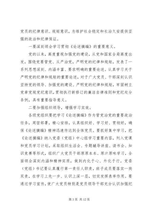 部队讲党性守规矩.docx