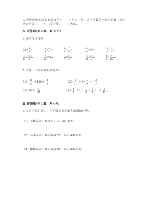 2022人教版六年级上册数学期末测试卷【名校卷】.docx