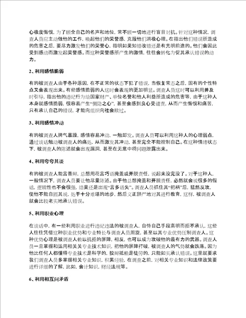 经验纪委监察委案件中谈话的方法与技巧