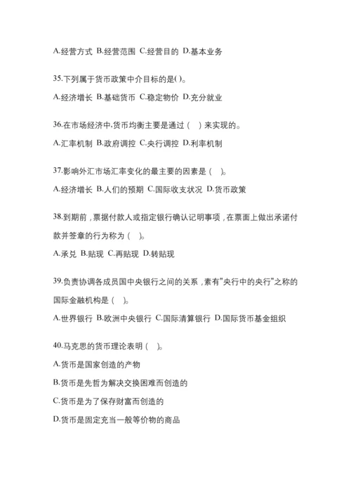2023年甘肃电大金融学(原货币银行学)考试小抄含答案.docx