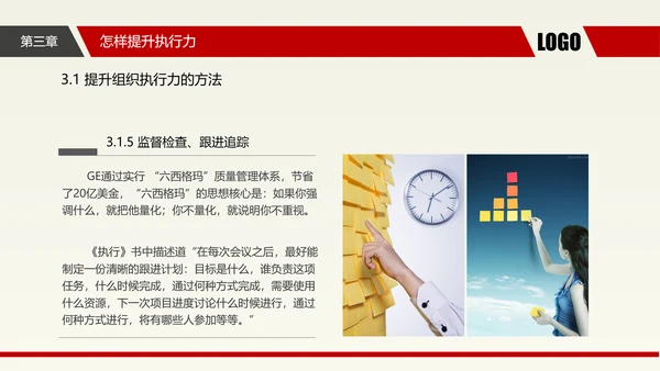 企业中层执行力提升培训_执剑人PPT模板