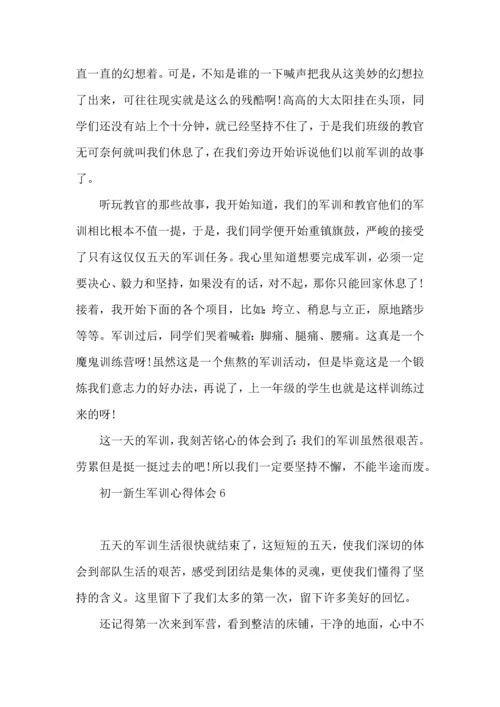 初一新生军训心得体会(集锦15篇).docx