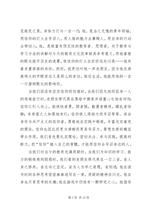 党校某年11思想汇报.docx
