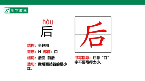 5.影子 生字动画课件