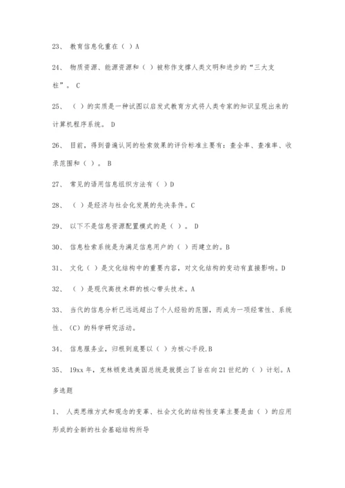 三明市专业技术人员信息化能力培训考试答案2400字.docx