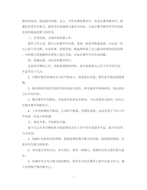 精编之小学教师个人总结范文2.docx