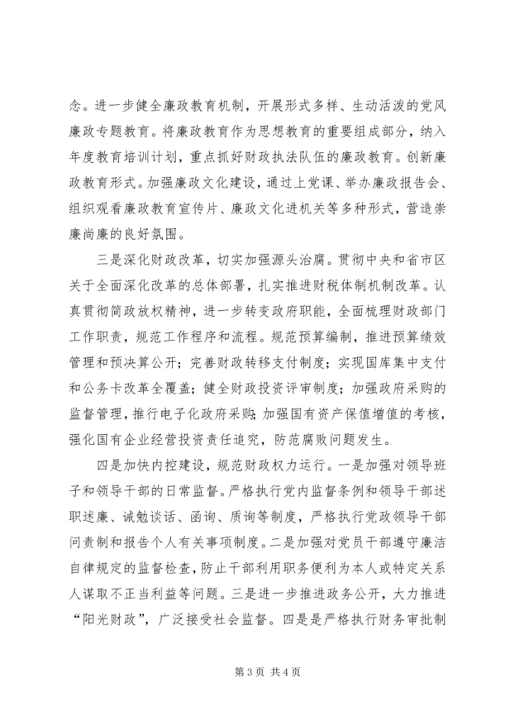 党的十八大以来国有企业党风廉政建设和反腐败工作.docx