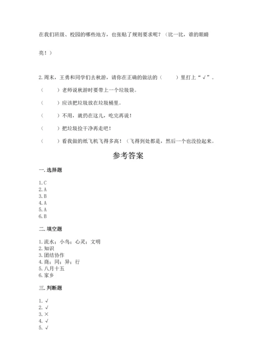 新部编版小学二年级上册道德与法治期末测试卷（能力提升）.docx