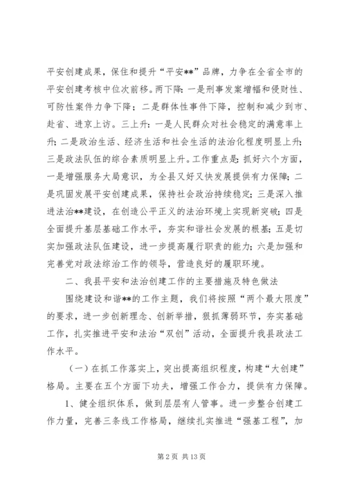 县政法工作情况汇报材料 (5).docx