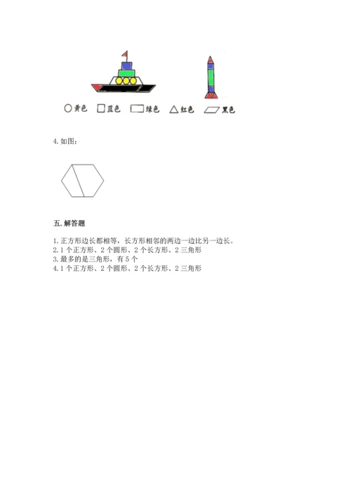 西师大版二年级下册数学第四单元 认识图形 测试卷【夺冠系列】.docx